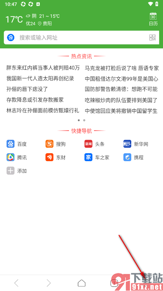 极速浏览器APP设置关闭自动播放视频功能的方法