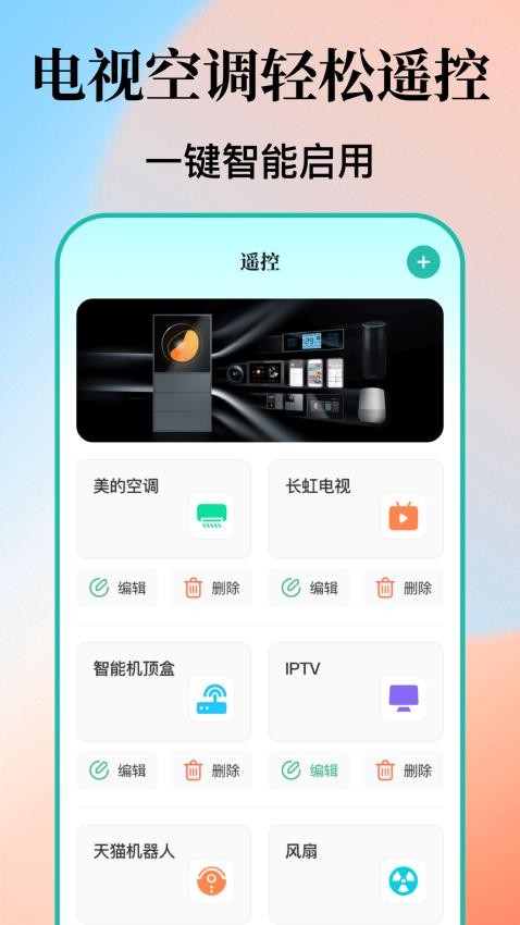 空调遥控TV遥控大师手机版v7.4.0520.740截图2