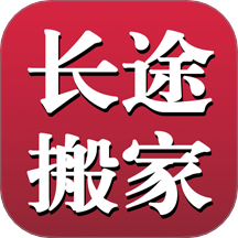 长途搬家官网版 v2.4.0