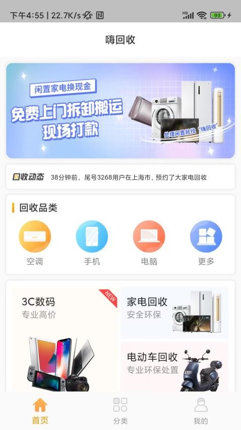 嗨回收appv2.2.8截图2