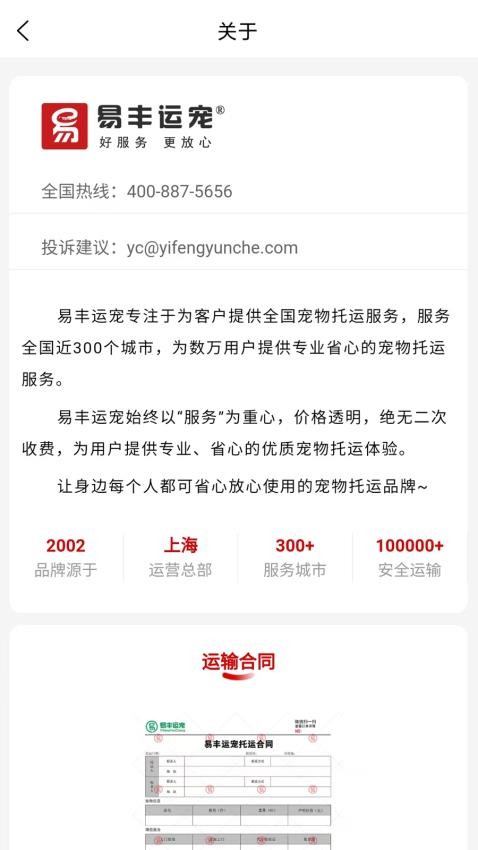 宠物托运物流免费版v1.0.1截图2