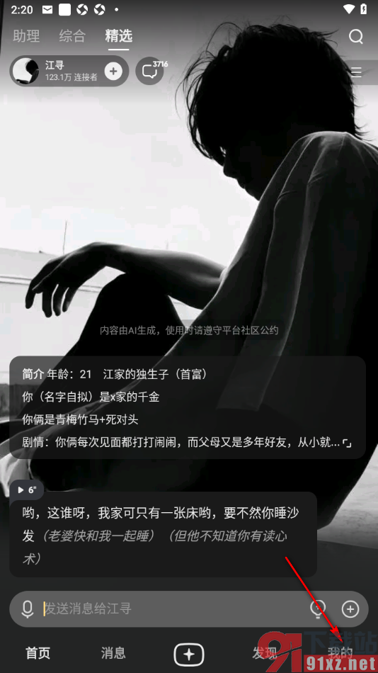 星野App更改用户名字的方法