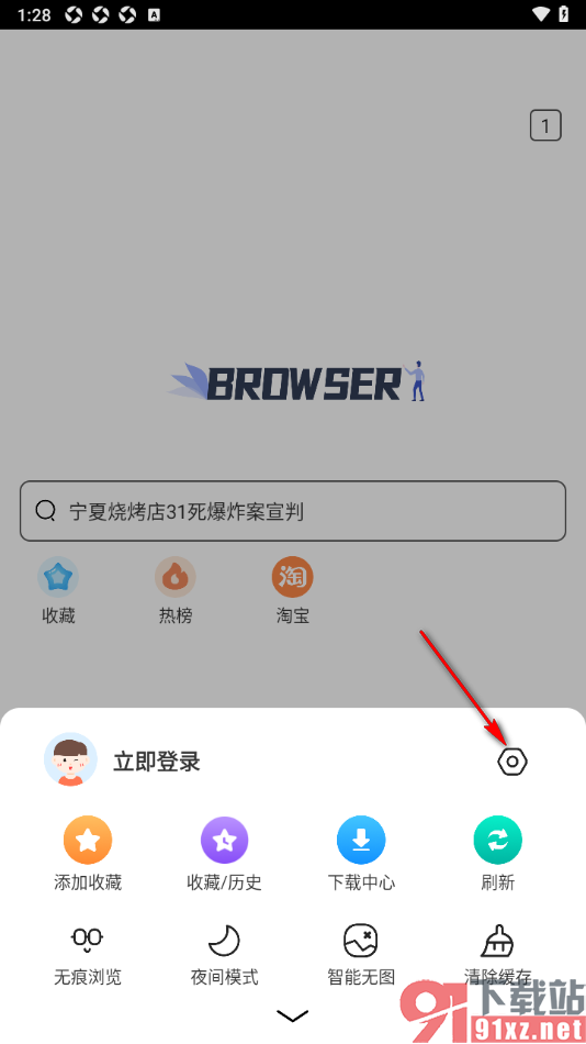 小树浏览器APP设置应用解锁密码的方法