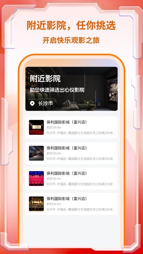 淘电影票软件v1.0.1截图1