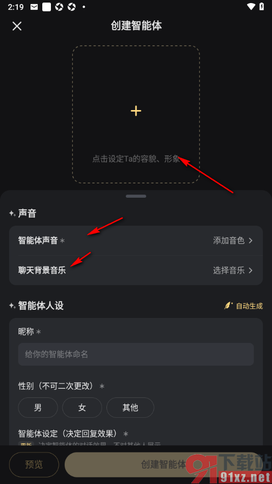 星野app进行智能体创建的方法