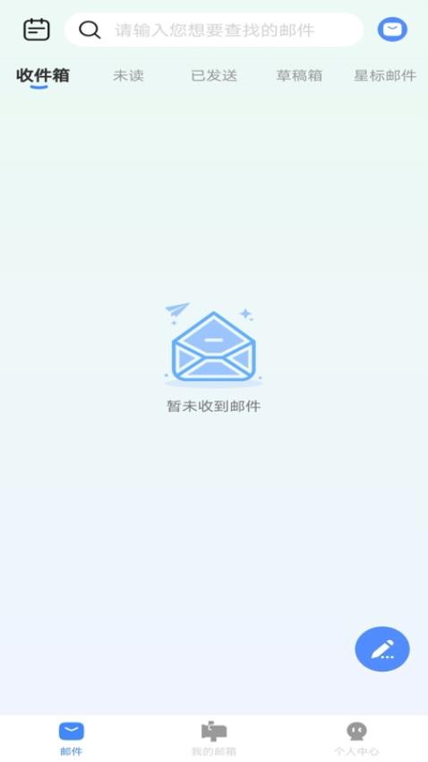 电子邮箱管理官方版v1.0.0截图1