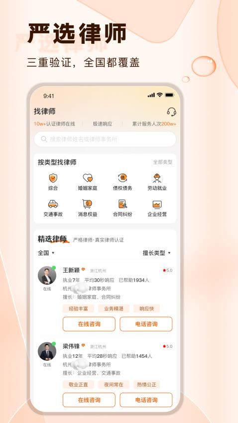 法驻云律师咨询官方版v1.0.1截图2
