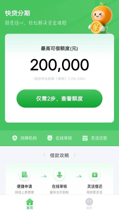 快贷分期官方版v4.0.1截图2