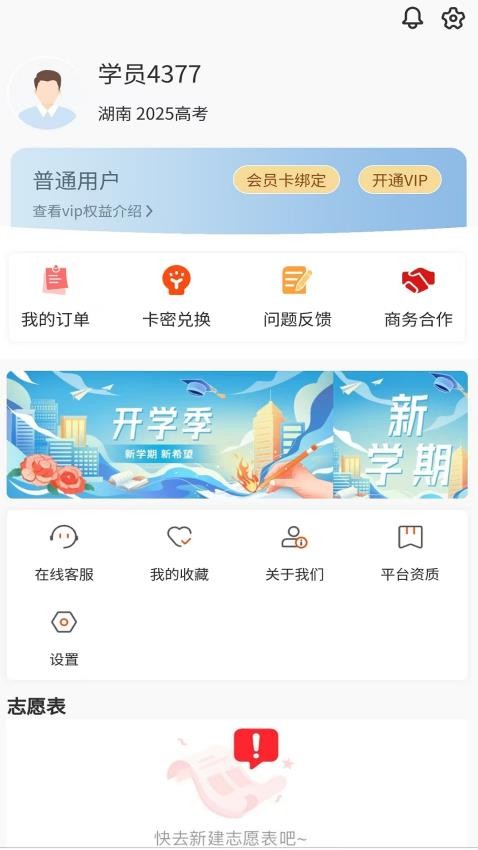 潇湘志愿手机版v1.1.5截图4