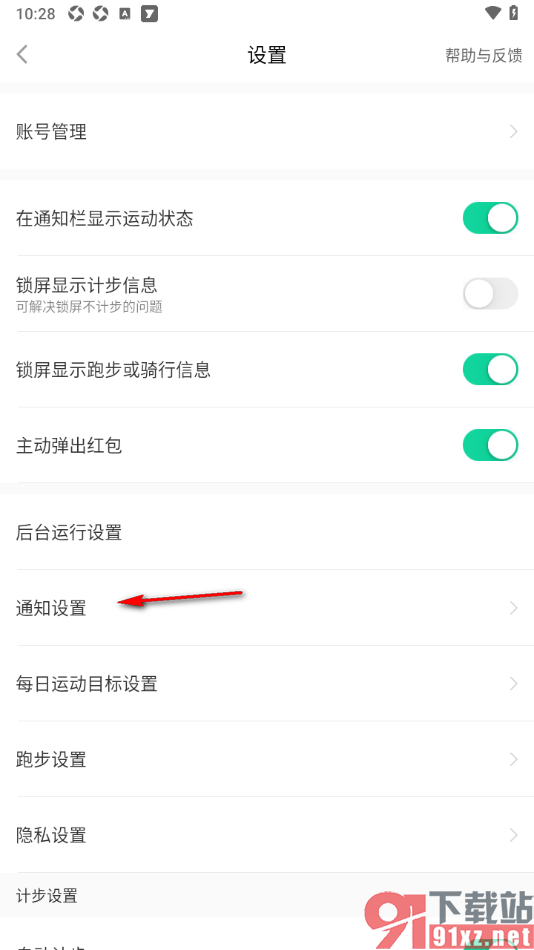 悦动圈APP设置允许接收好友的运动消息的方法