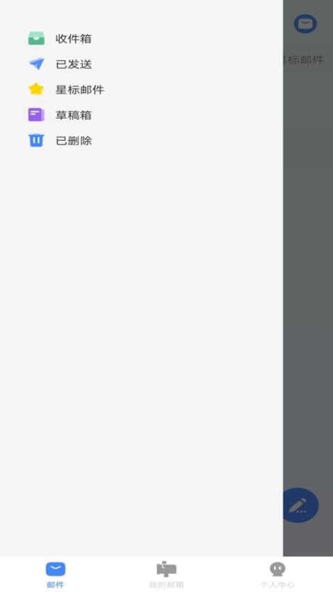 电子邮箱管理官方版v1.0.0截图2