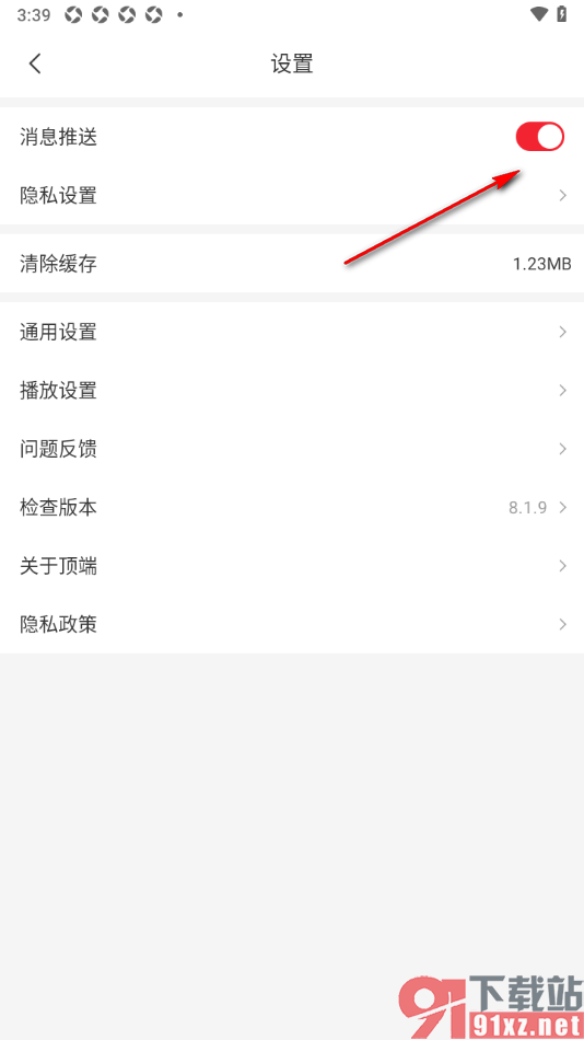 顶端新闻app设置禁止接收消息推送通知的方法