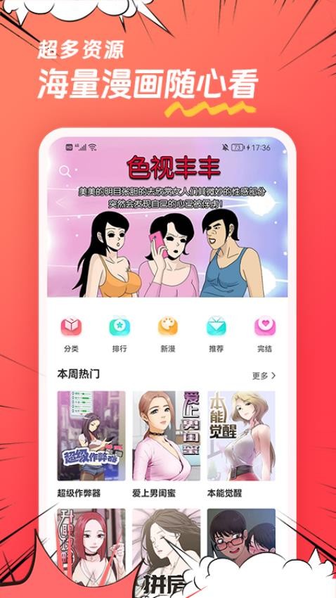 团团漫画官方版v1.0.5截图1