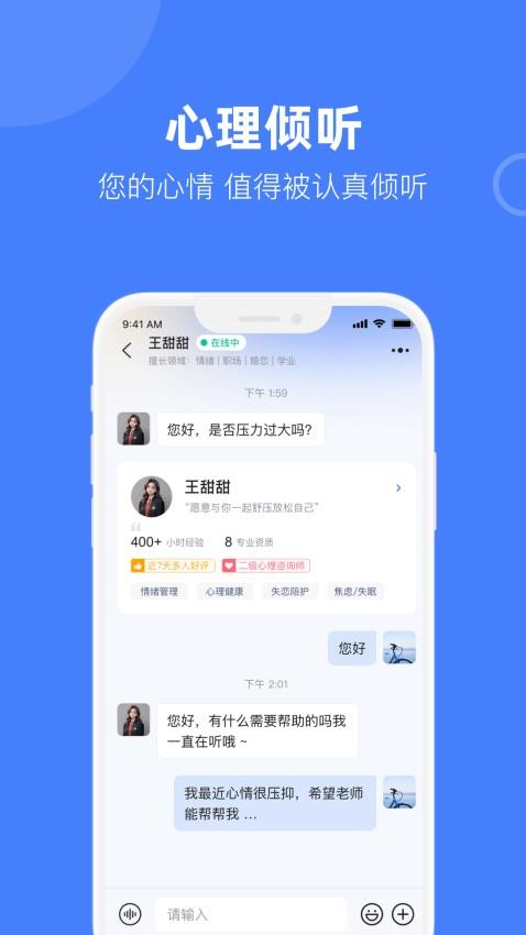 诉心倾语appv1.0.0截图4