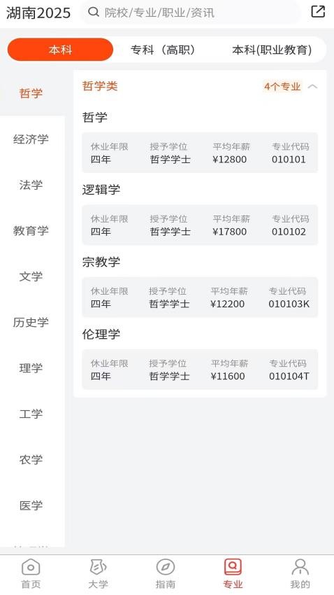 潇湘志愿手机版v1.1.5截图3