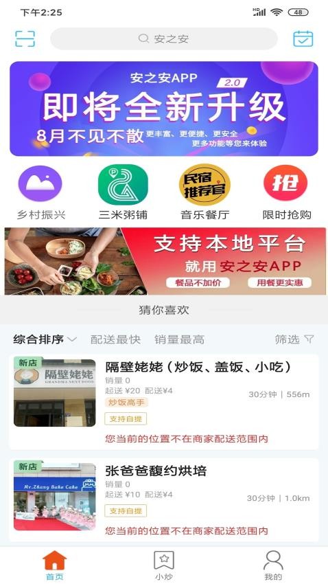 安之安官方版v14.3.0截图1