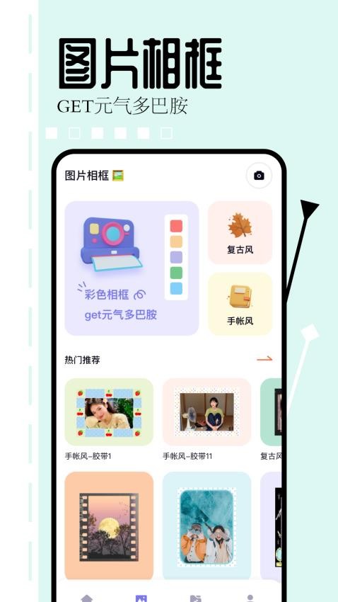 相片编辑大师免费版v1.5截图2