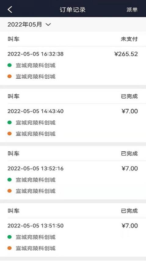 谁叫随到司机最新版v2.5.28截图4