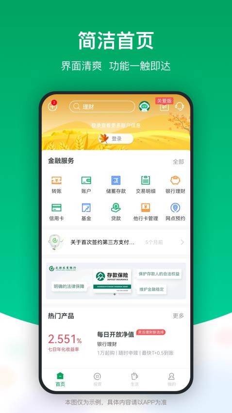 成都农商银行官网版v4.59.0截图1