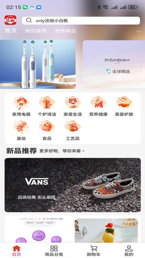 乐购树云超商城v2.1.5截图1