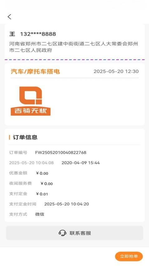 吉骑无忧手机版v1.0.5截图2