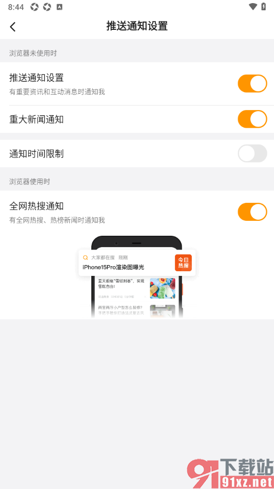 悟空浏览器APP启用全网热搜通知的方法