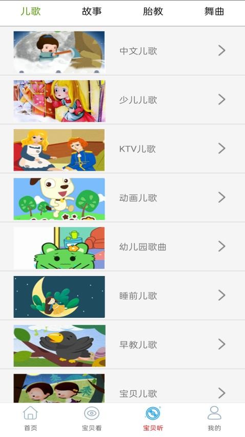 少儿免费动画大全官方版v4.0截图3