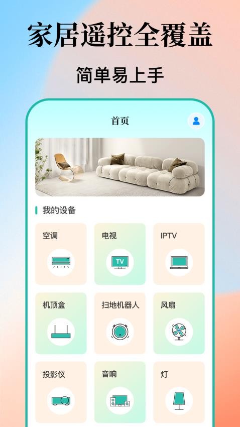 空调遥控TV遥控大师手机版v7.4.0520.740截图1