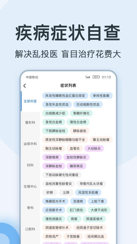 医生点评挂号网官网版v1.5.0截图5