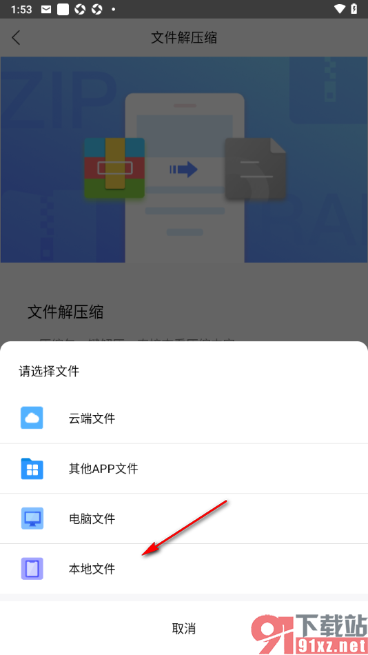 qq同步助手APP进行文件解压缩的方法