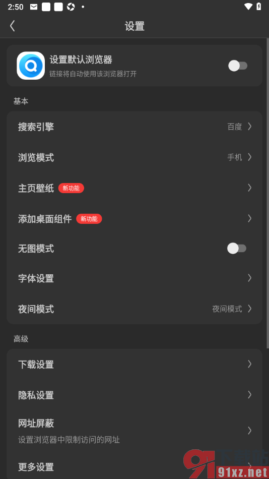 飞觅浏览器app更改主题为夜间模式的方法