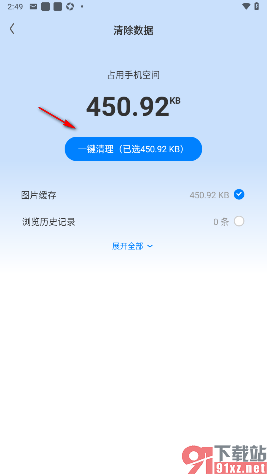 飞觅浏览器app一键清理缓存数据的方法