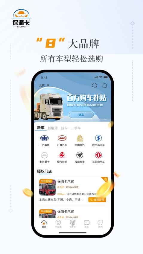 保滴卡官方版v1.0.5截图1