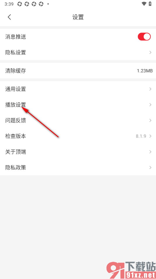 顶端新闻app设置开启顶端时默认静音的方法