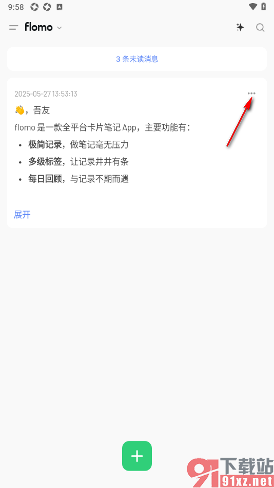 flomo浮墨笔记app复制内容链接分享给微信好友的方法