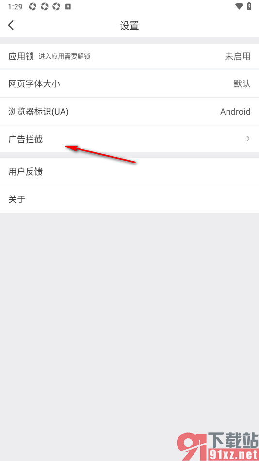 小树浏览器APP设置启用广告拦截开关的方法