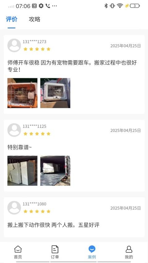 长途搬家官网版v2.4.0截图2