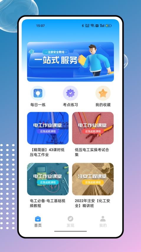建筑工人管理服务信息平台v1.0.4截图4