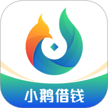 小鹅借钱官网版 v1.0.0