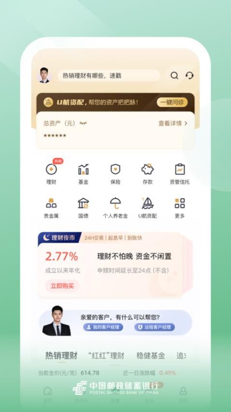 邮储银行官网版v10.5.1截图3