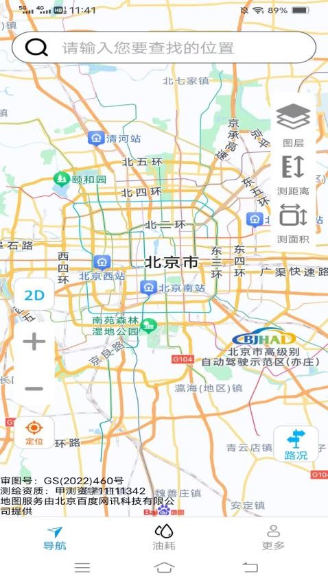 畅行无忧导航免费版v1.4.4.2截图1