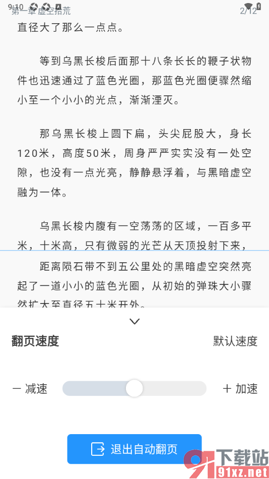 笔趣阁app设置自动翻页阅读的方法