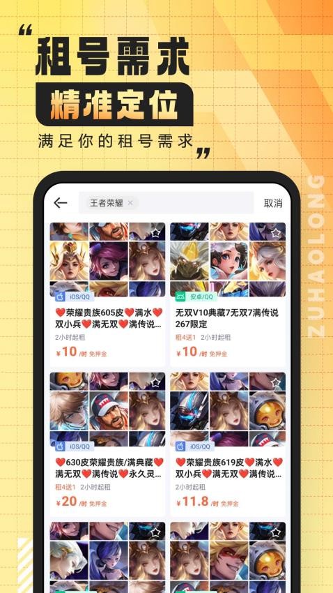 租号龙appv5.3.7.0截图3
