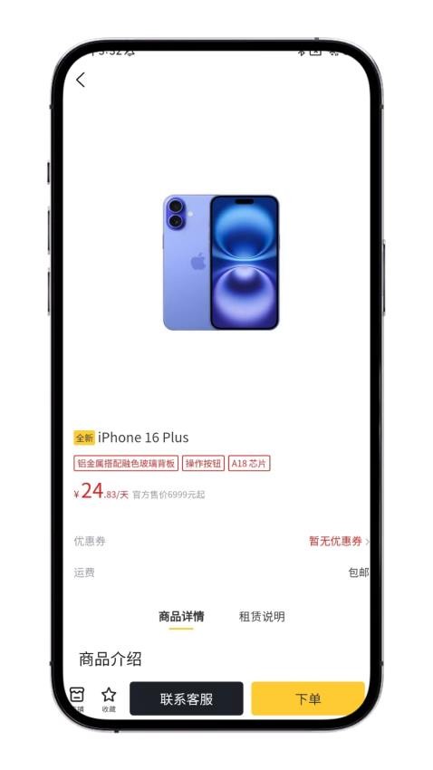 月月租手机版v1.0.1截图4