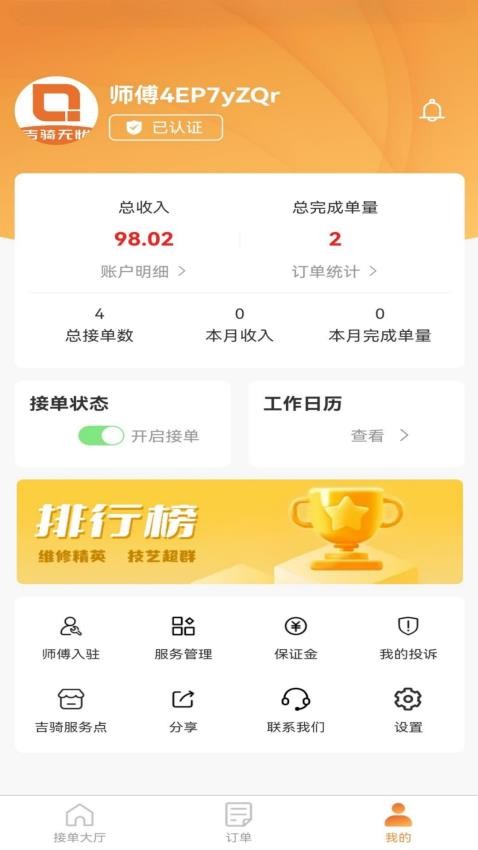 吉骑无忧手机版v1.0.5截图4
