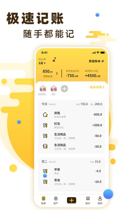 全家记账软件最新版v2.3.5截图1