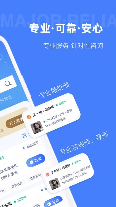 诉心倾语appv1.0.0截图2