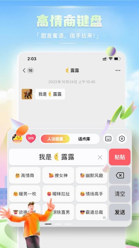 恋爱输入法免费版v2.0.0截图2