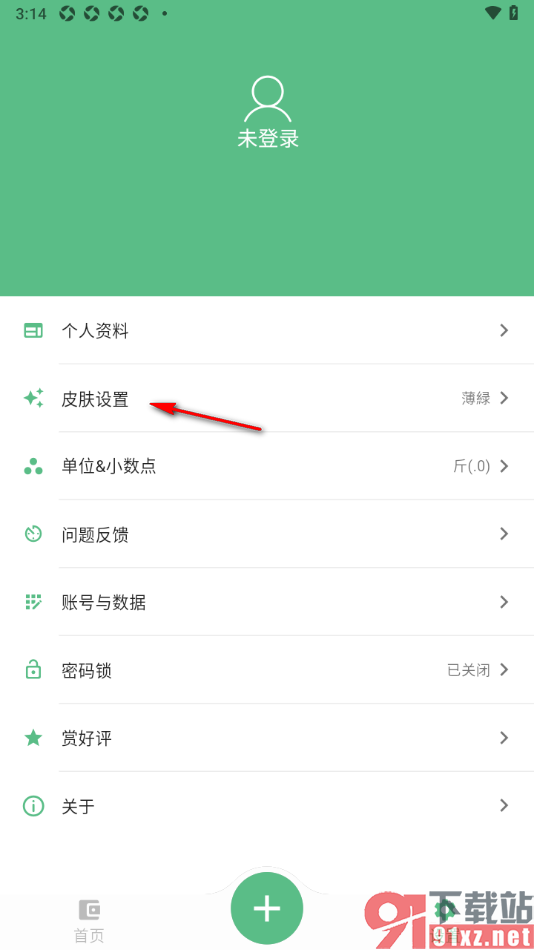 瘦身计划APP更换背景主题颜色的方法