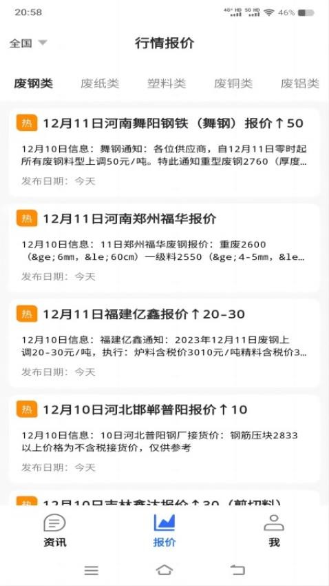 废鱼资讯最新版v2.23截图3
